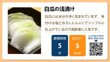 白瓜の浅漬け
