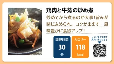 鶏肉と牛蒡の炒め煮