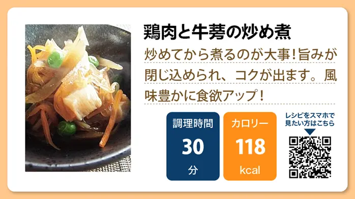 【介護食レシピ】鶏肉と牛蒡の炒め煮