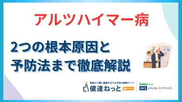 アルツハイマー病の原因