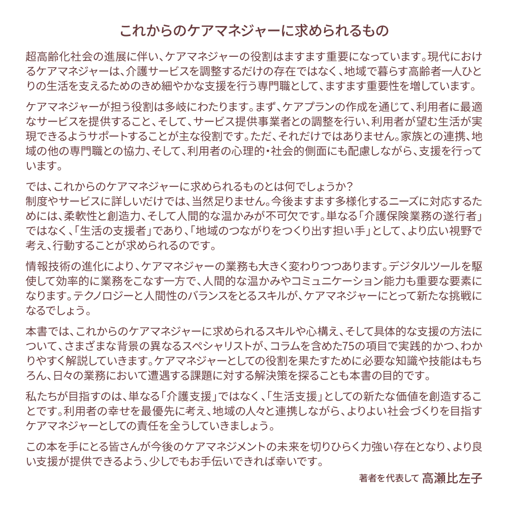 これからのケアマネジャーに求められるもの