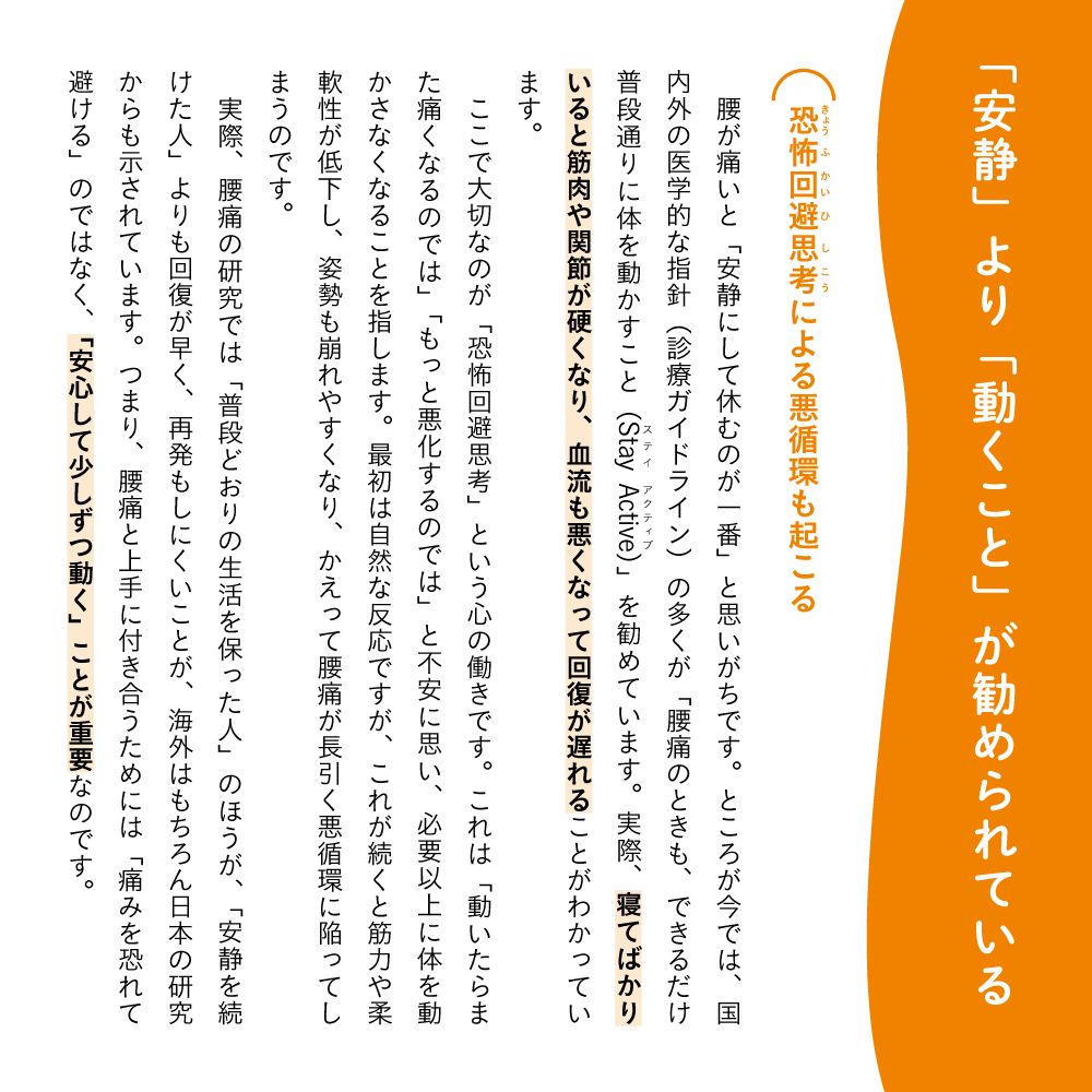 コシトレ Part2 「コシトレ」で腰痛を予防・改善！ 「安静」より「動くこと」が勧められている