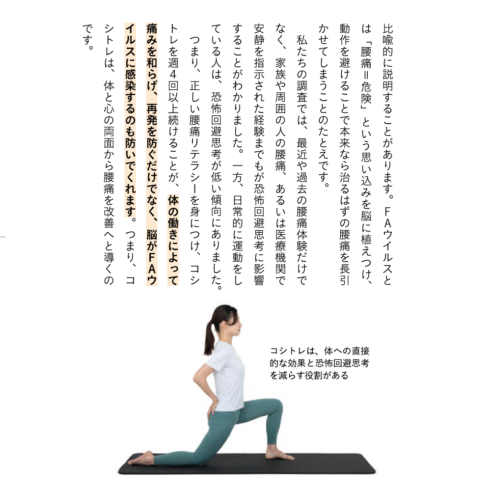 コシトレ Part2 「コシトレ」で腰痛を予防・改善！ コシトレには2つの有意義な目的がある