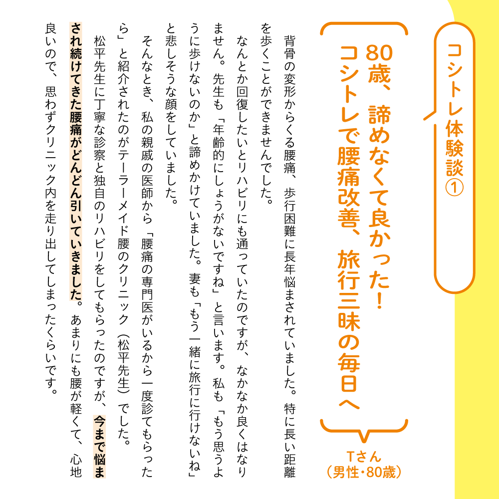 コシトレ Part2 「コシトレ」で腰痛を予防・改善！ コシトレ体験談①