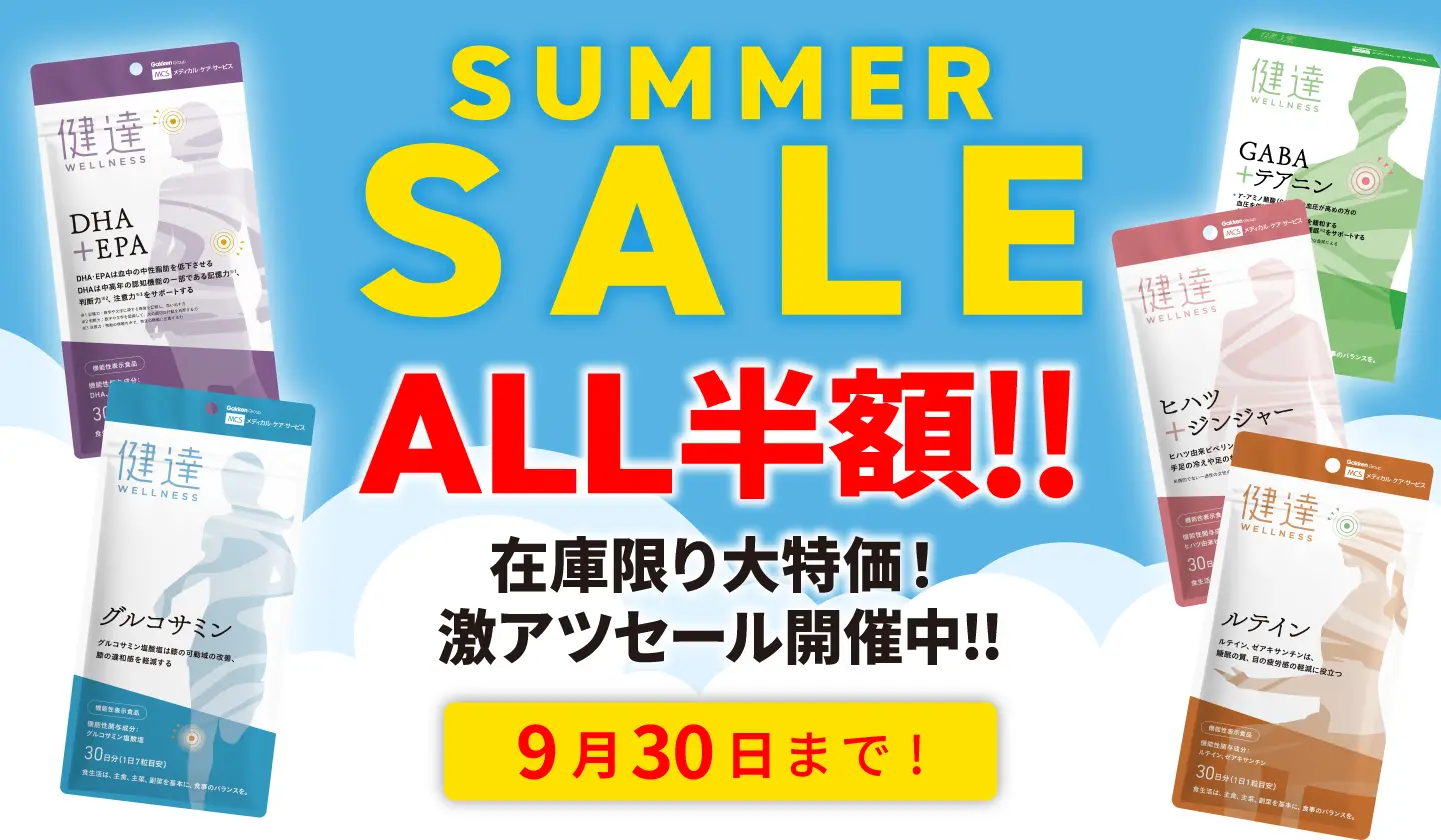 サプリのキャンペーン