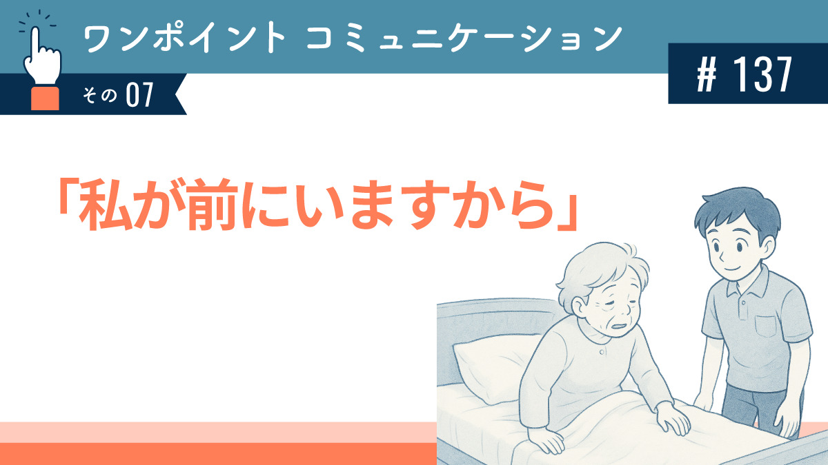 「私が前にいますから」