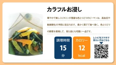 カラフルお浸し