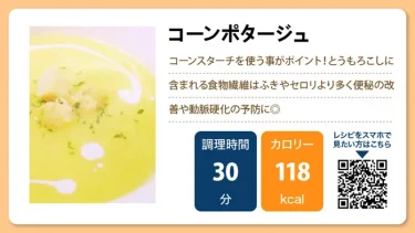 コーンポタージュ
