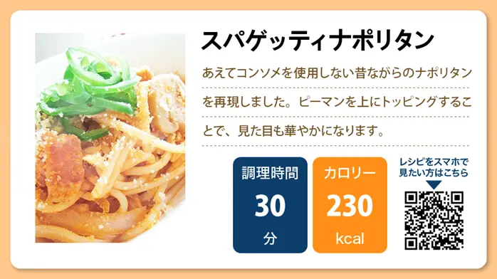 【介護食レシピ】スパゲッティナポリタン