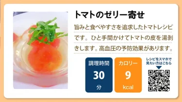 トマトのゼリー寄せ