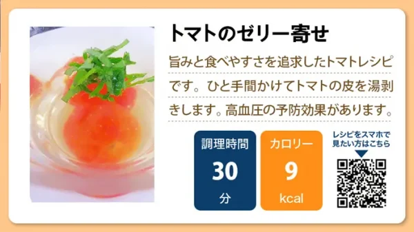 【介護食レシピ】トマトのゼリー寄せ