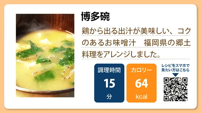 【介護食レシピ】博多碗