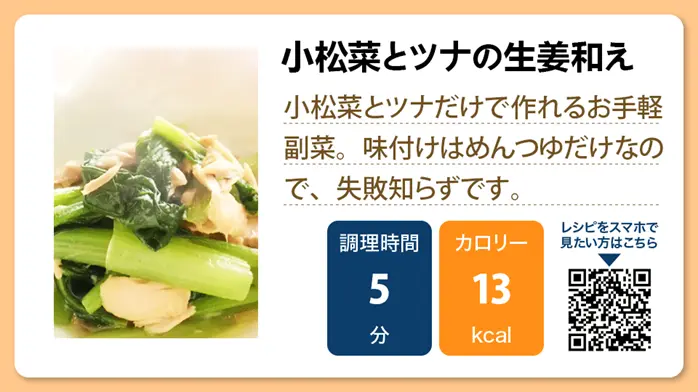 【介護食レシピ】小松菜とツナの生姜和え