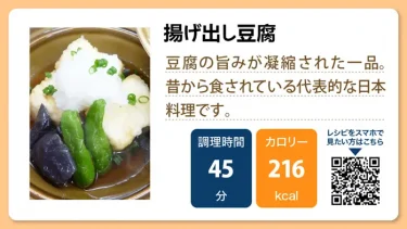 揚げ出し豆腐