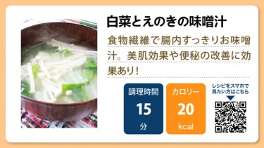 白菜とえのきの味噌汁