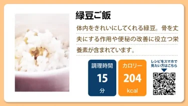 緑豆ご飯