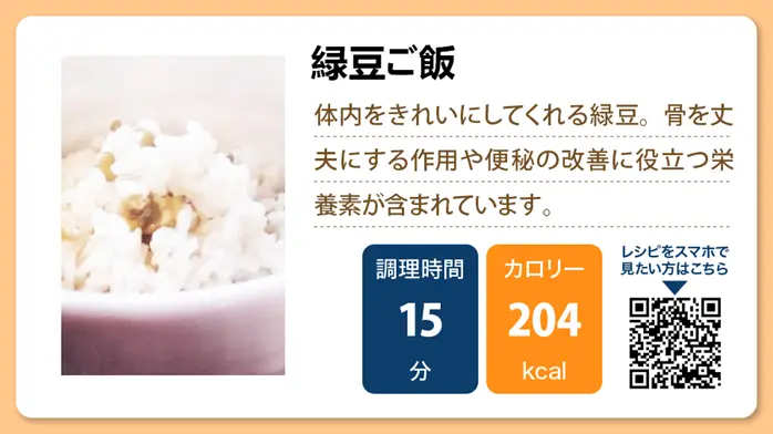【介護食レシピ】緑豆ご飯
