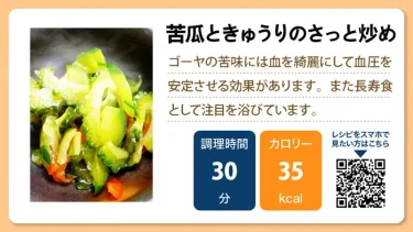 苦瓜ときゅうりのさっと炒め