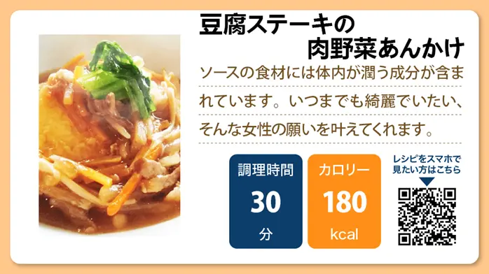 【介護食レシピ】豆腐ステーキの肉野菜あんかけ