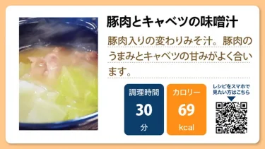 豚肉とキャベツの味噌汁