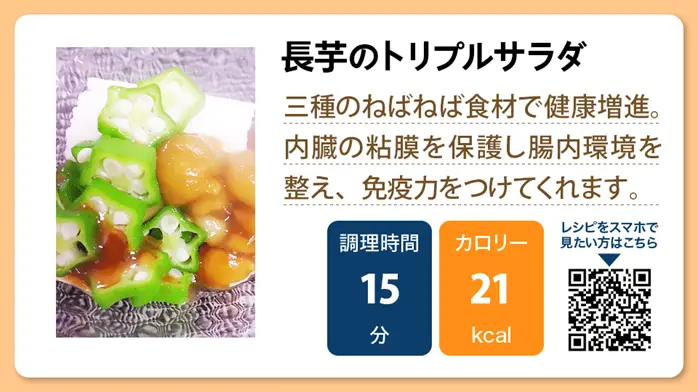 【介護食レシピ】長芋のトリプルサラダ