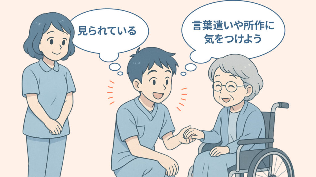 他者に見られていると言葉遣いを意識する、自信のある介助を堂々と行う