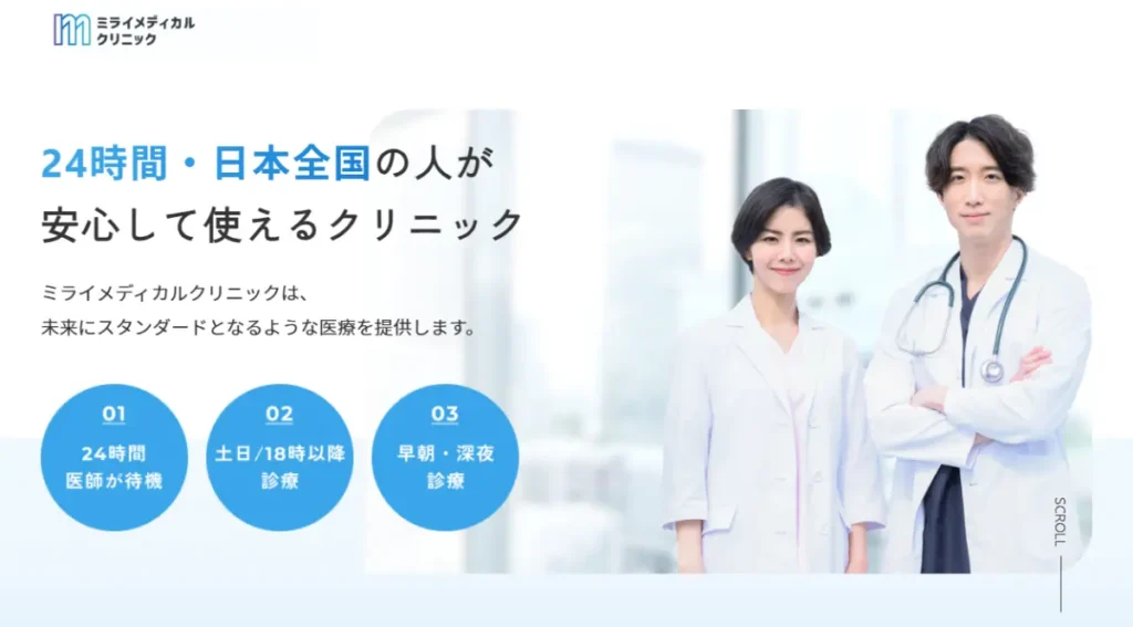 ミライメディカルクリニック