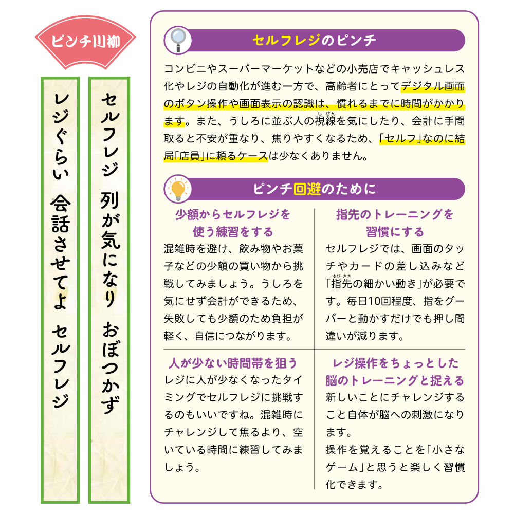 解決！高齢者のピンチ 4章 追いつきたいけど、追い付けない！デジタル社会のピンチ