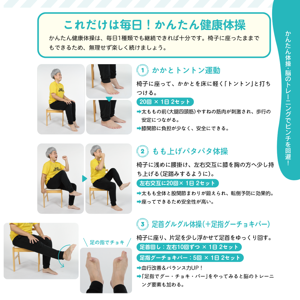 解決！高齢者のピンチ かんたん体操・脳のトレーニングでピンチを回避！