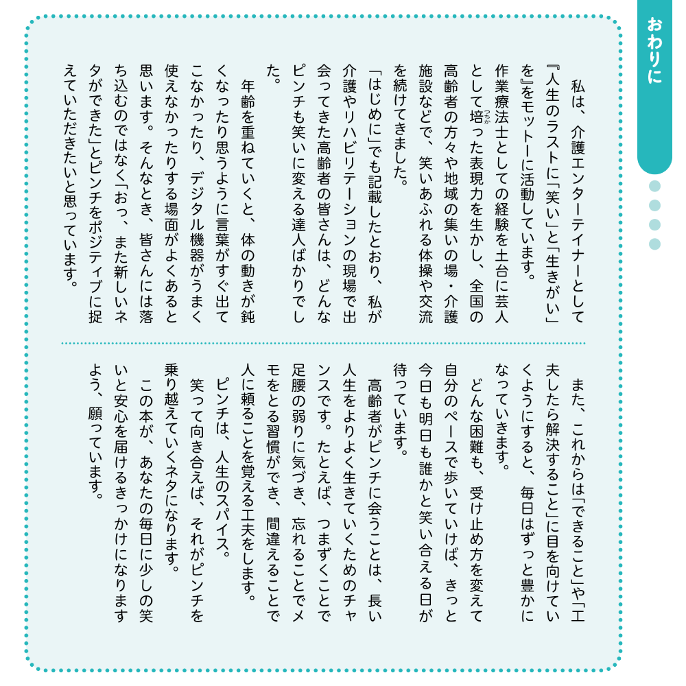 解決！高齢者のピンチ おわりに