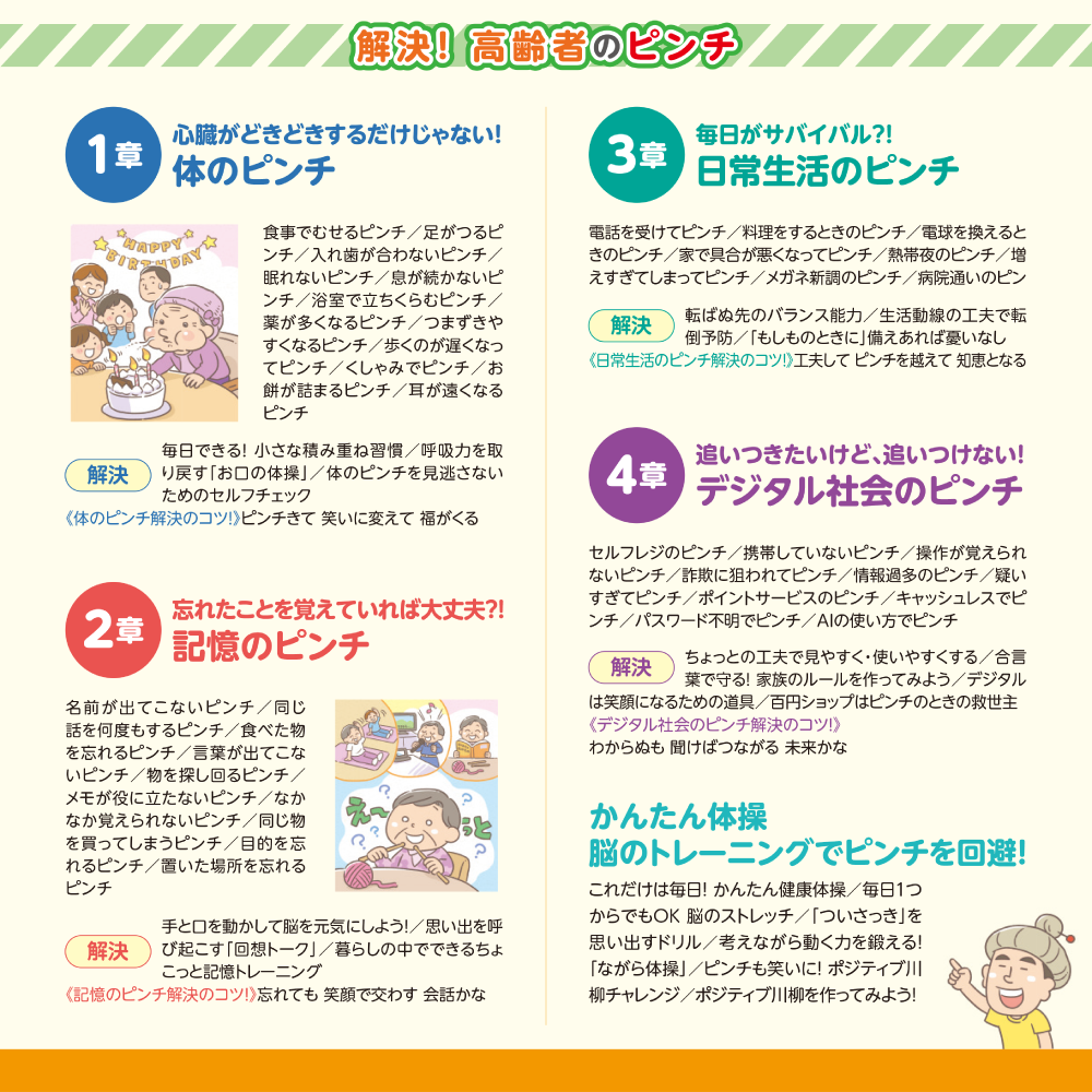 解決！高齢者のピンチ 目次
