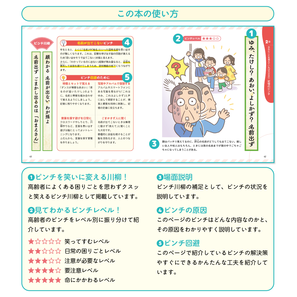 解決！高齢者のピンチ この本の使い方