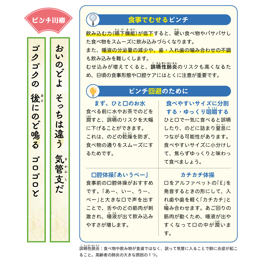解決！高齢者のピンチ 1章 心臓がどきどきするだけじゃない！体のピンチ