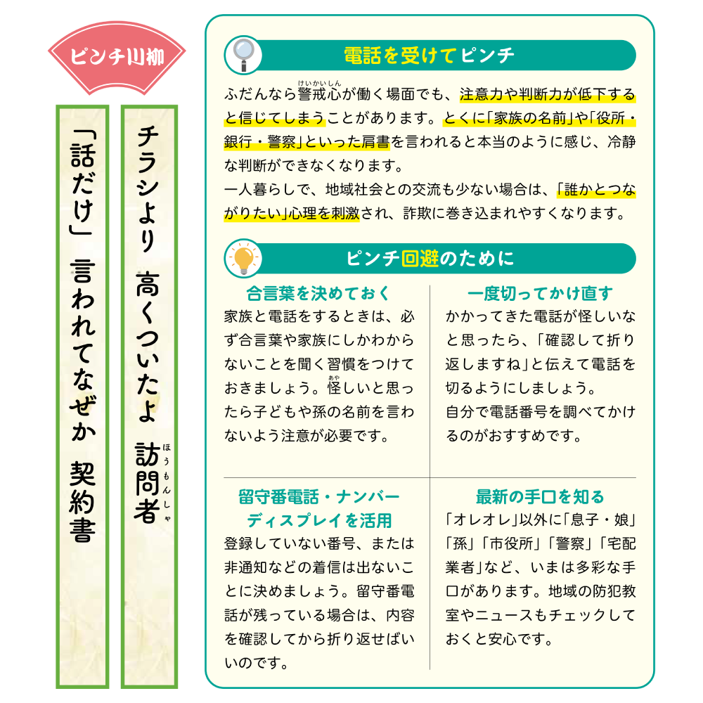 解決！高齢者のピンチ 3章 毎日がサバイバル？！日常生活のピンチ