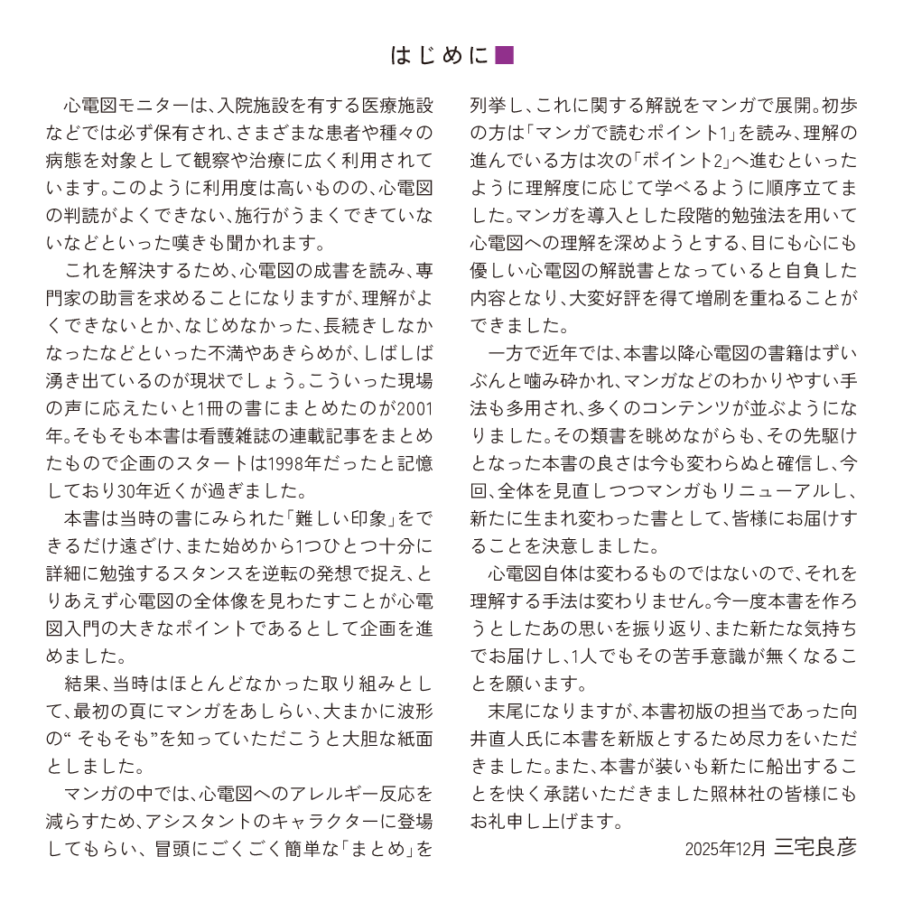 今さら聞けないモニター心電図 はじめに