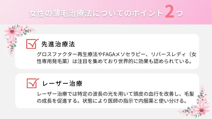 女性の薄毛治療を成功させるためのクリニックの選び方