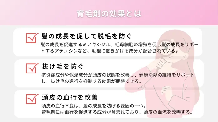 女性用育毛剤に「即効性」はあるのか？