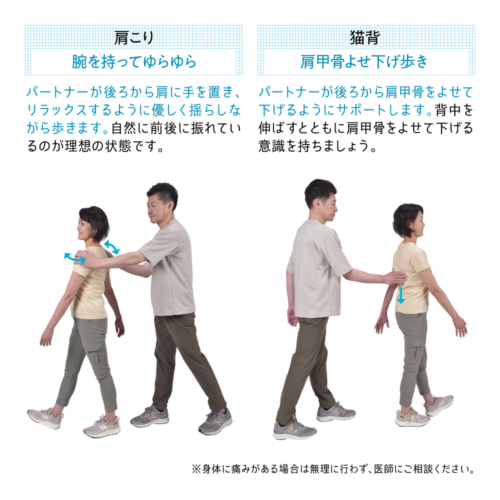 スマホ首・猫背ケアにも！ ふたりでできる簡単ウォーキング術 肩こり／猫背