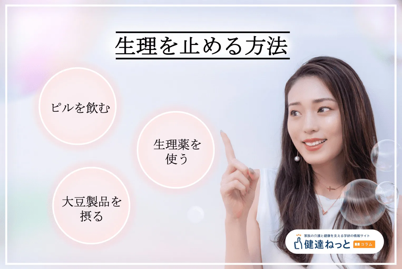 生理を止める方法