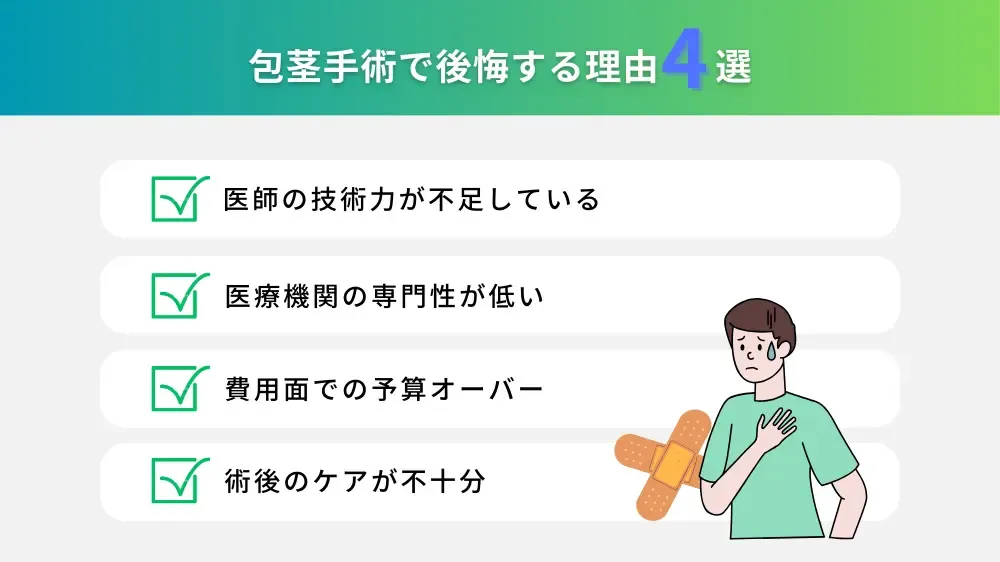 よくある失敗例とリスク