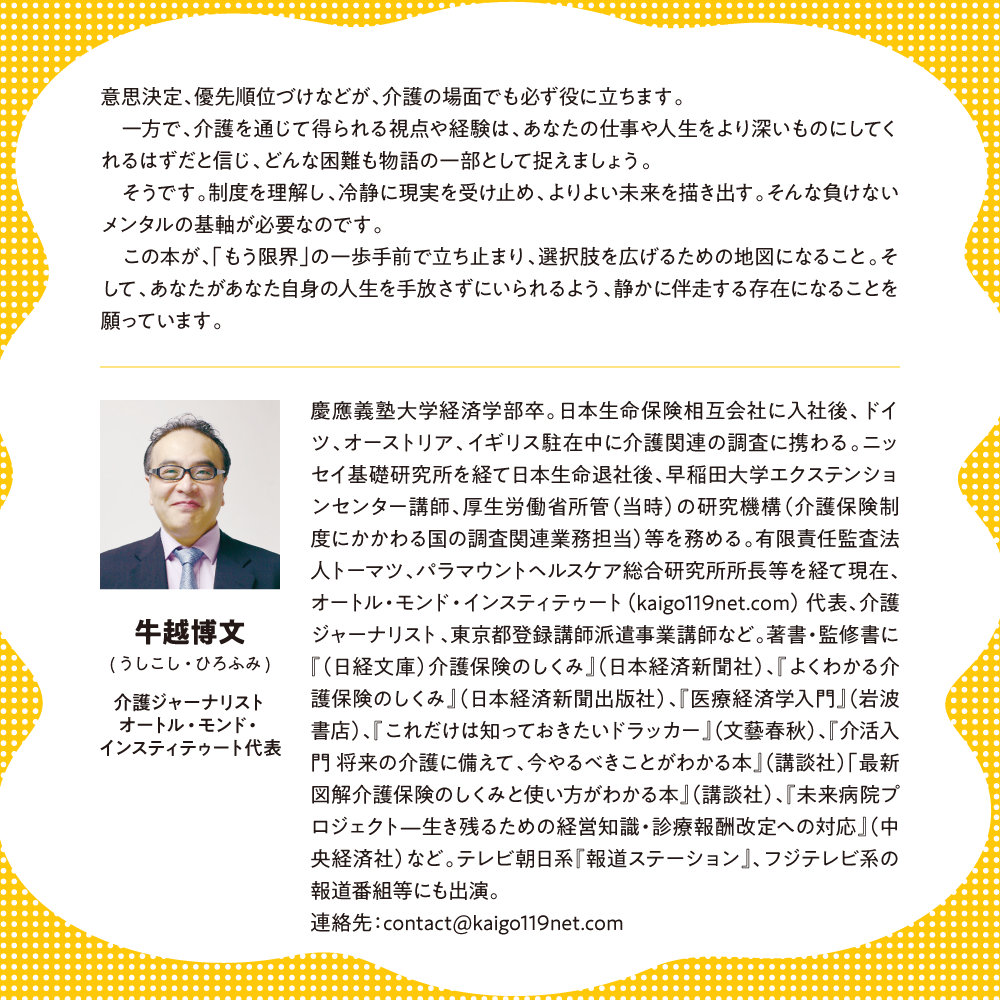 介護離職しない！ 監修 牛越博文