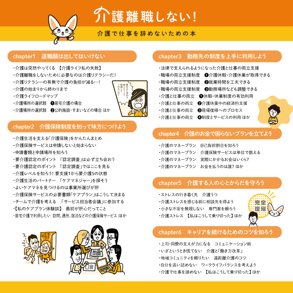 介護離職しない！ 目次