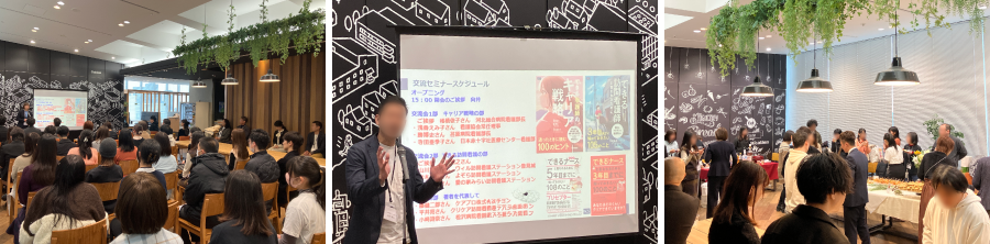 セミナー＆懇親会の様子