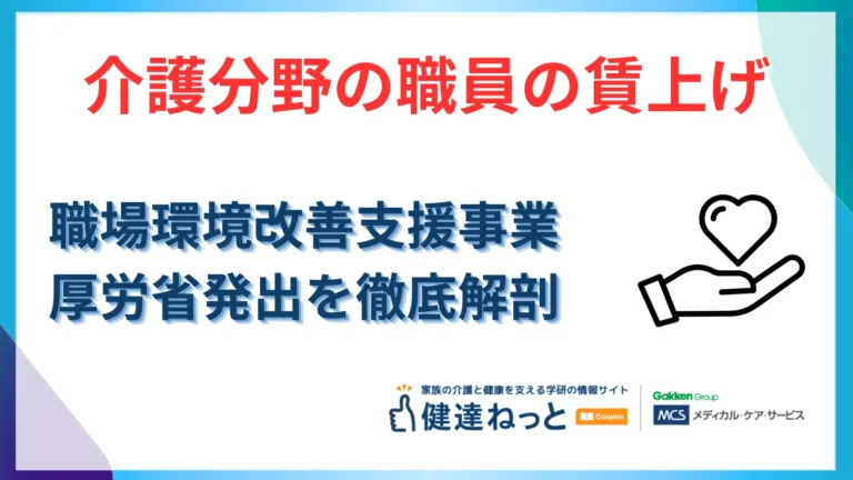 2026年最新版】介護給付費等実態統計から読み解く日本の介護の現状と
