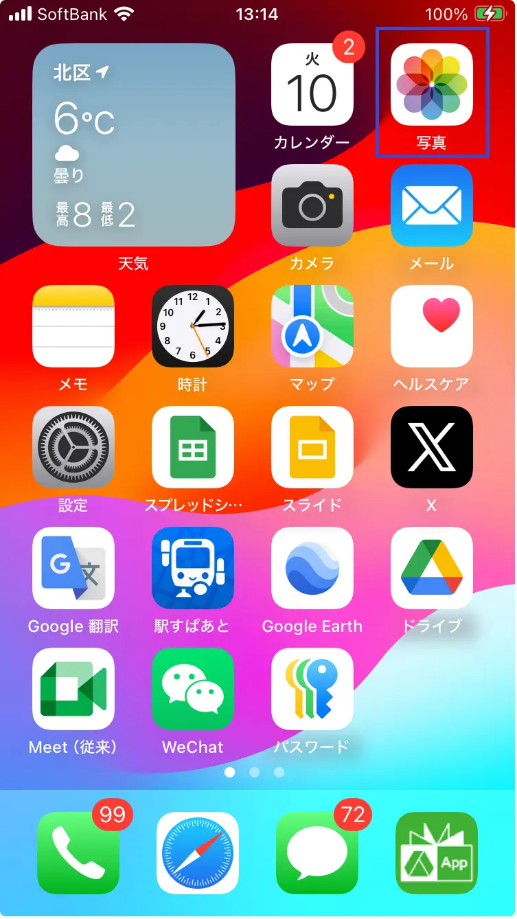 手順1の写真フォルダを選択する画面