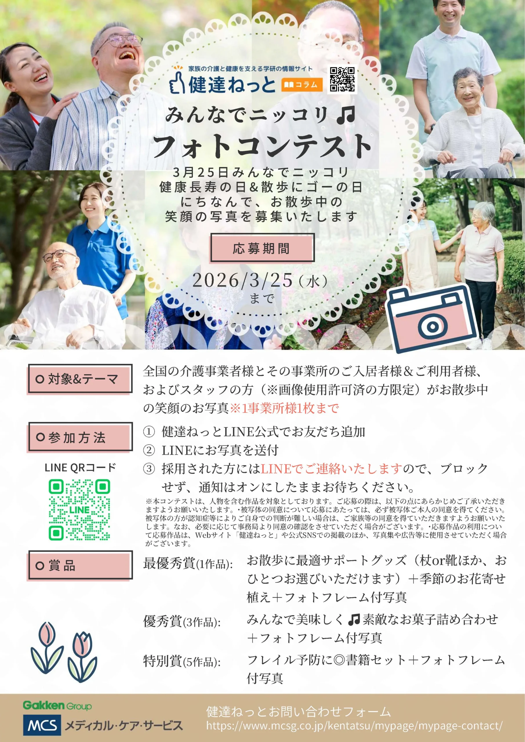 フォトコンテストチラシ