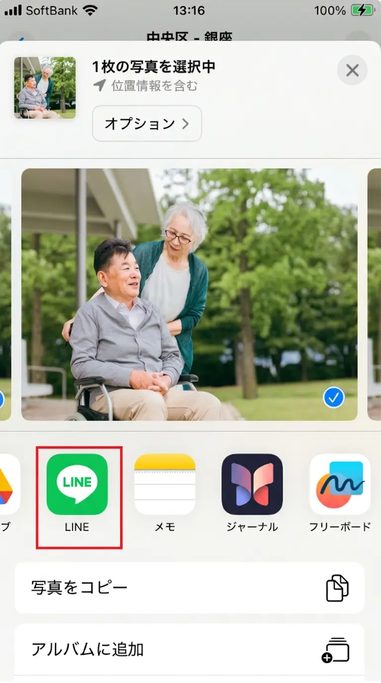 手順3のLINEアプリを選択する画面