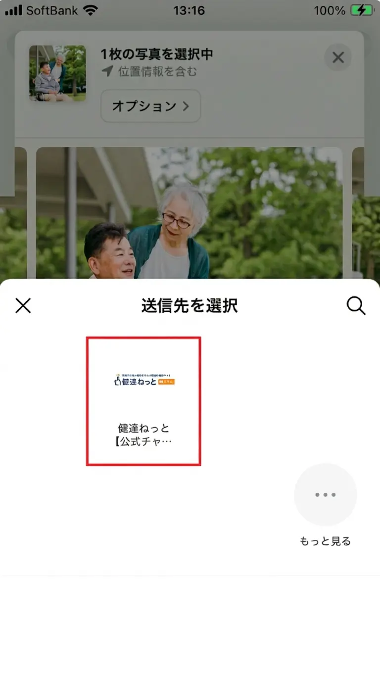 手順4の健達ねっとLINE公式アカウントに送信する画面