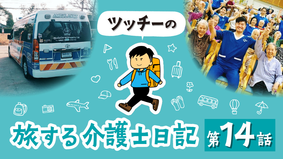 ミトンを外した、その先にあった現実