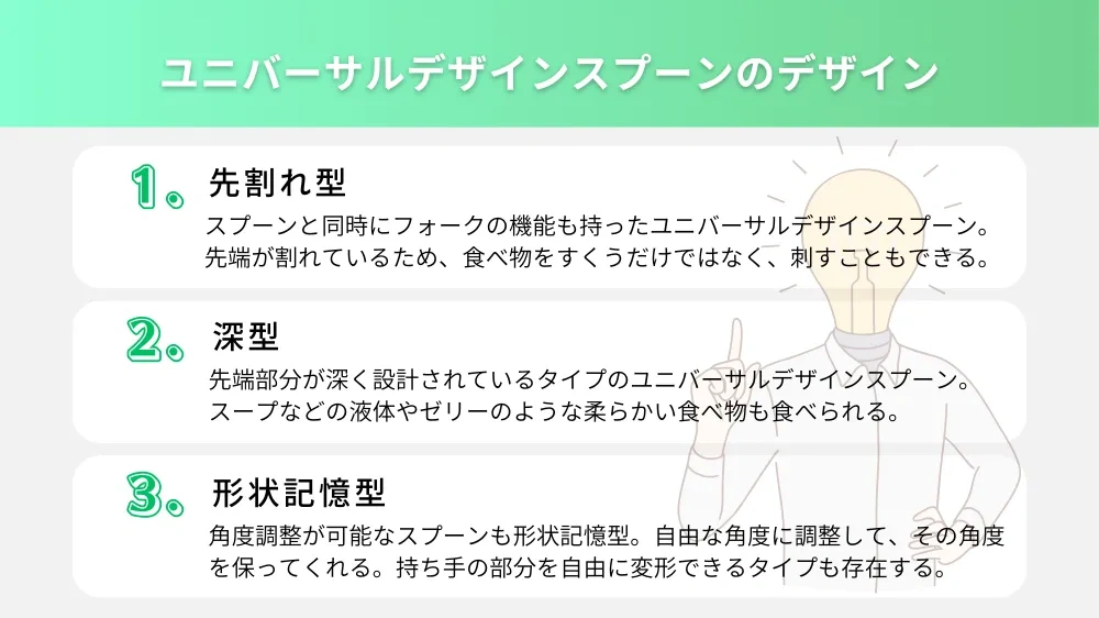 UDスプーンの3つの代表的な形